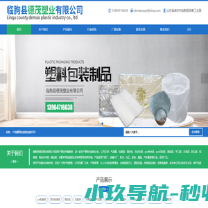 临朐县德茂塑业有限公司-pe包装袋和家纺包装袋以及钢丝包、拉链袋、汽车挡把套、铝箔袋供应商