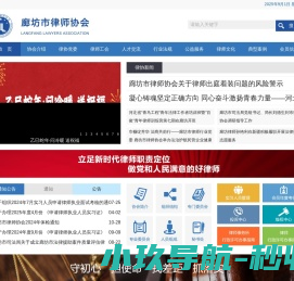 廊坊市律师协会