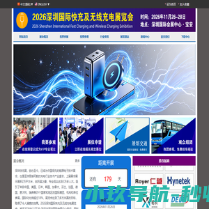 2026深圳国际智能充电产业展览会