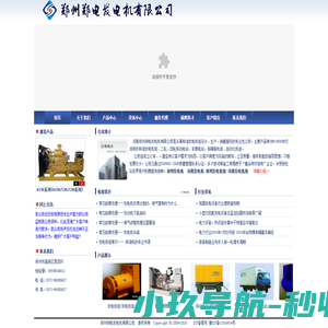 郑州发电机/河南发电机/郑州发电机组/河南发电机组/河南郑发发电设备有限公司