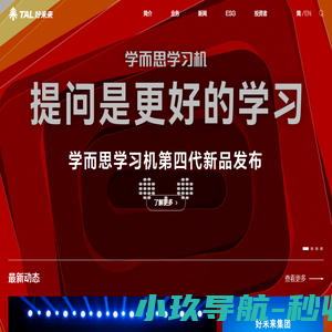 好未来  - 爱与科技助力终身成长 - 好未来教育集团官网