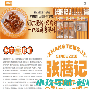 张腾记茶餐厅官网