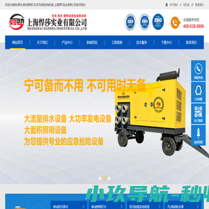移动泵车，移动照明灯车，防汛抢险发电机组-上海悍莎实业有限公司