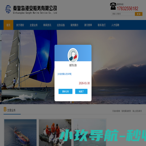 秦皇岛港安船务有限公司