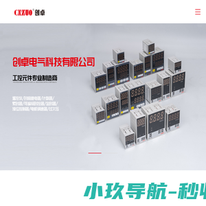 创卓电气（徐州）有限公司_工控元件专业制造商