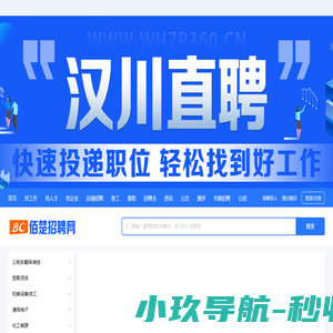 汉川佰楚招聘网_最新招聘信息_汉川佰楚招聘网招聘信息
