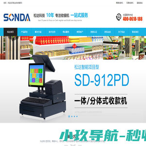 收款机_收款机厂家_触屏收款机_双屏收款机_超市收款机_餐饮收款机_广东松达科技