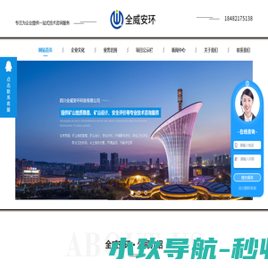 四川安全评价公司_环境评价咨询_四川水土保持规划-四川全威安环科技有限公司