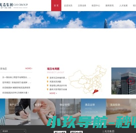 光浩集团