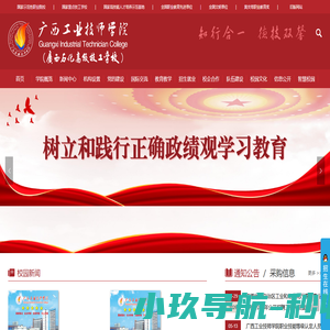 广西工业技师学院