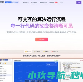 数据结构可视化交互动画版