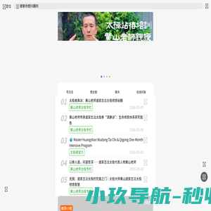 太极者 - 黄山老师太极拳培训教学官方网站