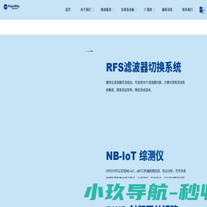 5G滤波器切换组助力研发生产测试--上海瑞威信息科技有限公司