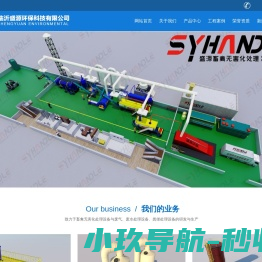 临沂盛源环保科技有限公司