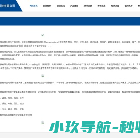 北京栎挚网络科技有限公司