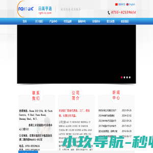 深圳市日高亨通电子有限公司-深圳市日高亨通电子有限公司