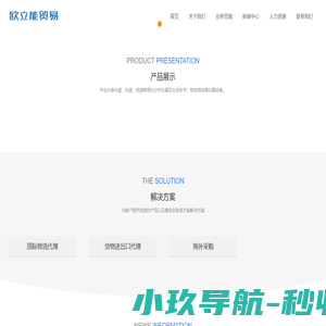 欧立能（厦门）贸易有限公司