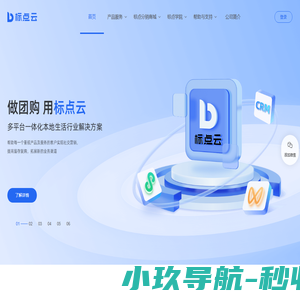 标点云-本地生活团购Saas小程序解决方案服务商-做团购，用标点云