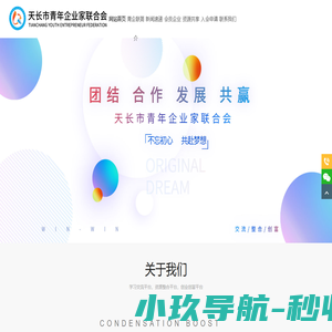天长市青年企业家联合会