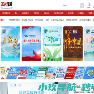 中国推介
