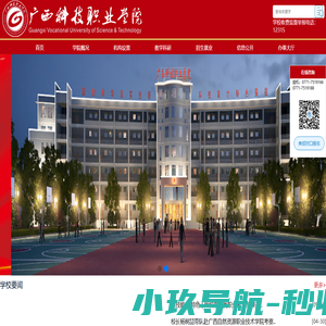 广西科技职业学院