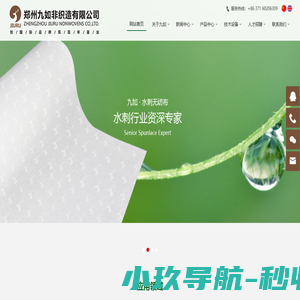 郑州九如非织造有限公司-郑州九如非织造有限公司