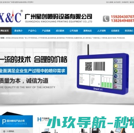 广州喷码机