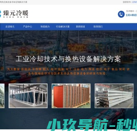 翅片式换热器非标定制