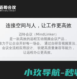 迈聆科技（MindLinker）官网
