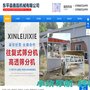 泰安筛石机厂家-泰安制砂机厂家-泰安输送机厂家-东平县鑫磊机械有限公司
