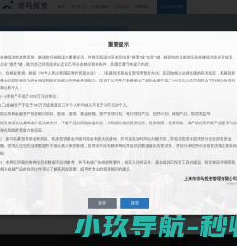 非马投资