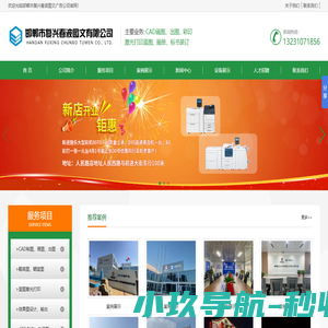 邯郸图文快印-邯郸市复兴春波图文广告公司