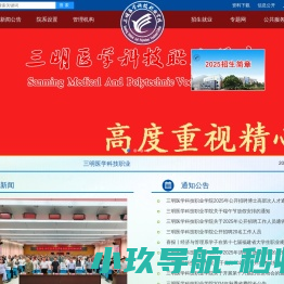 三明医学科技职业学院
