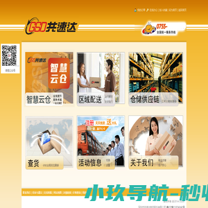 共速达物流公司—国家综合AAAA级物流公司 中小企业物流服务专家