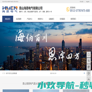 高低压电气成套设备_工业自动化仪器仪表_过程控制设备_液压润滑设备--昆山海恩电气有限公司