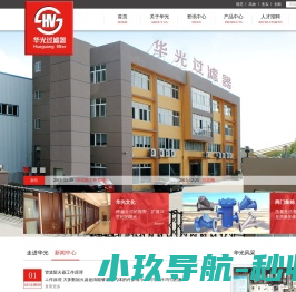 温州华光水暖设备有限公司;温州华光过滤器www.wzhgv.com