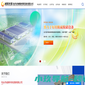 内蒙古除尘设备_内蒙古脱硫脱硝_包头市诚烯环保设备有限公司