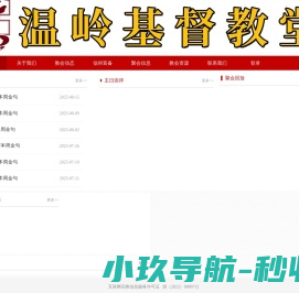 温岭基督教堂