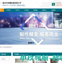 扬州市凯耀机械有限公司