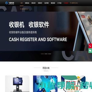 成都飞豪科技有限公司致力于收银机,AI条码秤,条码秤,收银软件,监控,安防,超市防损,装修,超市设计,水电工程等工程业务。