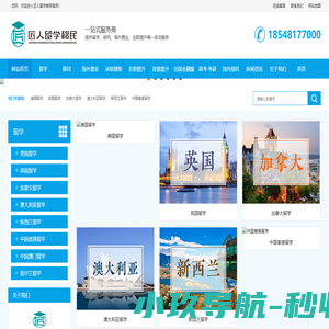 出国留学-海外移民-海外置业-在职提升-匠人留学移民