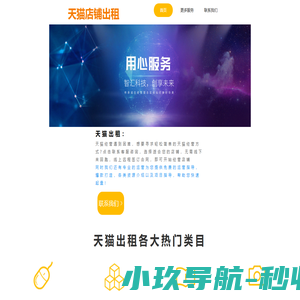 租猫发发发 天猫各类目店铺出租 淘宝天猫游戏专营链接出租 天猫拼多多得物各大平台开店入驻资质