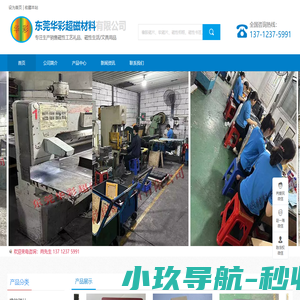 东莞华彩超磁材料有限公司