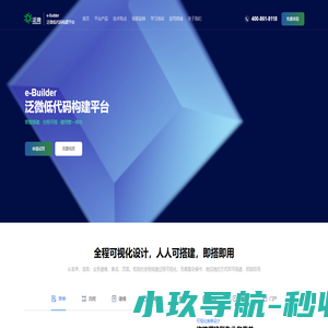 泛微低代码构建平台_e-builder