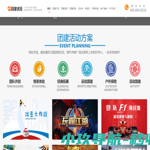 铜陵团建_拓展公司_铜陵拓展训练_铜陵团建活动策划【官网】 - 域名未授权