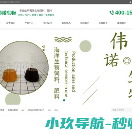 连云港伟诺生物科技