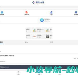津市招聘信息网