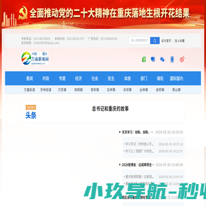 万盛新闻网