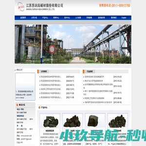 镇江焦化煤气集团有限公司 江苏苏润高碳材股份有限公司