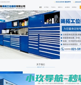 上海竭拓工位器具有限公司